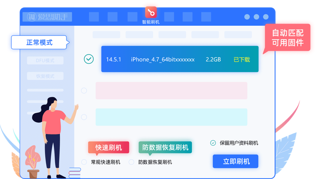 爱思助手 iOS端安装 功能演示